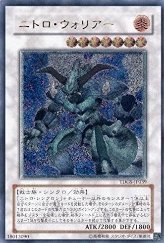 【状態B】ニトロ・ウォリアー[ｱﾙﾃｨﾒｯﾄ](TDGS-JP039)