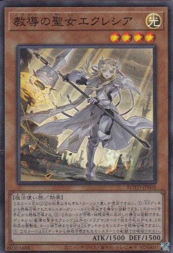 【状態B】教導の聖女エクレシア[ｽｰﾊﾟｰ](ROTD-JP005)