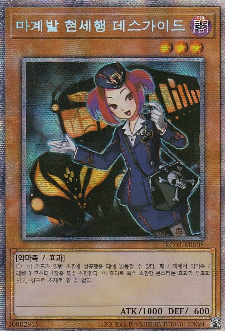 魔界発現世行きデスガイド　英語　EUレリーフ　A 遊戯王 魔界発現世行きデスガイド EU英語版 レリーフ 遊戯王OCG