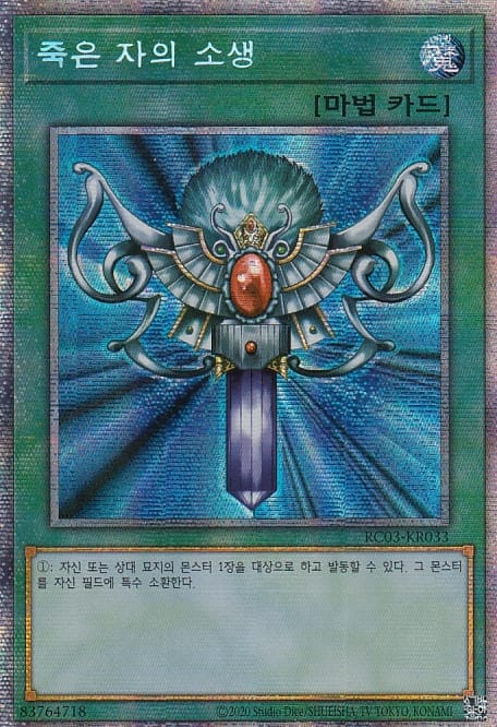 値下げ！！死者蘇生三枚　　プリズマシークレット付き3セット 死者蘇生 韓国語[ﾌﾟﾘｽﾞﾏﾃｨｯｸｼｰｸﾚｯﾄ](RC03-KR033) | 遊戯王