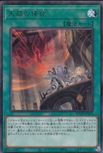 【状態B】天底の使徒[ﾚｱ](ROTD-JP052)