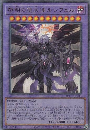 【状態B】黎明の堕天使ルシフェル[ｱﾙﾃｨﾒｯﾄ](ROTD-JP040)
