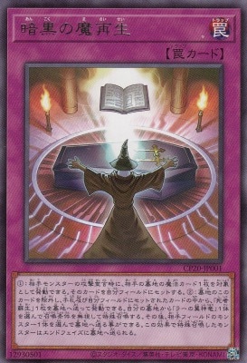 暗黒の魔再生[ﾚｱ](CP20-JP001)