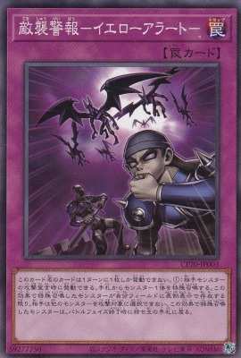 敵襲警報-イエローアラート-[ﾉｰﾏﾙ](CP20-JP003)