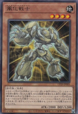 風化戦士[ﾚｱ](CP20-JP005)