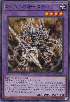 新生代化石騎士 スカルポーン[ﾉｰﾏﾙ](CP20-JP008)