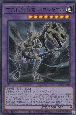 古生代化石竜 スカルギオス[ｽｰﾊﾟｰ](CP20-JP009)