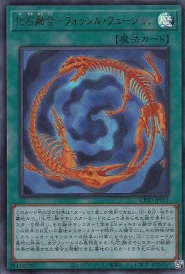 化石融合-フォッシル・フュージョン[ｳﾙﾄﾗ](CP20-JP011)