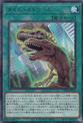 タイム・ストリーム[ﾚｱ](CP20-JP012)