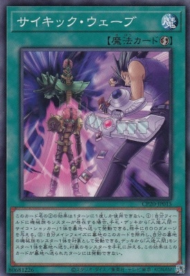 サイキック・ウェーブ[ﾉｰﾏﾙ](CP20-JP015)