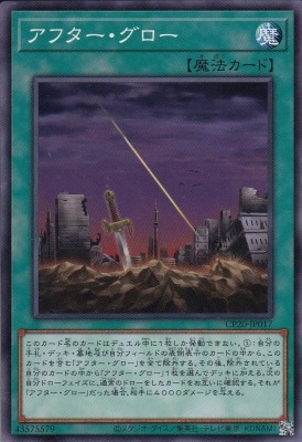 アフター・グロー[ﾉｰﾏﾙ](CP20-JP017)