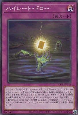 ハイレート・ドロー[ﾉｰﾏﾙ](CP20-JP018)