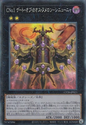 CNo.1 ゲート・オブ・カオス・ヌメロン-シニューニャ[ｺﾚｸﾀｰｽﾞ](CP20-JP021)
