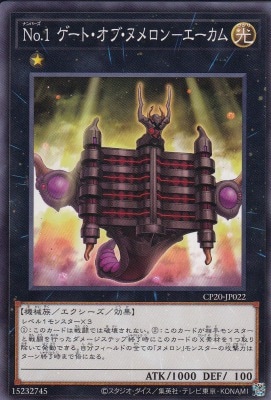 No.1 ゲート・オブ・ヌメロン-エーカム[ﾉｰﾏﾙ](CP20-JP022)