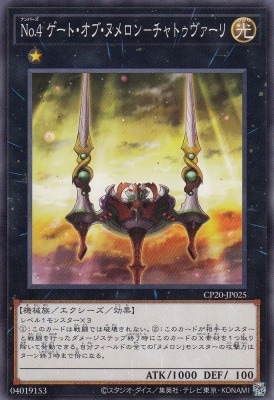 No.4 ゲート・オブ・ヌメロン-チャトゥヴァーリ[ﾉｰﾏﾙ](CP20-JP025)