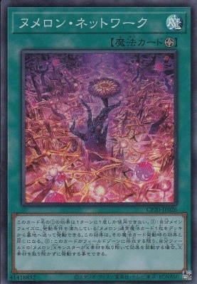 ヌメロン・ネットワーク[ｺﾚｸﾀｰｽﾞ](CP20-JP026)