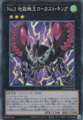 No.3 地獄蝉王ローカスト・キング[ｺﾚｸﾀｰｽﾞ](CP20-JP028)