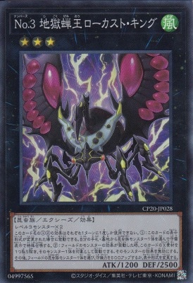No.3 地獄蝉王ローカスト・キング[ｽｰﾊﾟｰ](CP20-JP028)