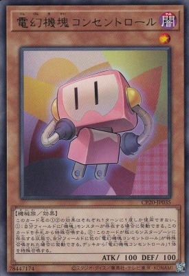 電幻機塊コンセントロール[ﾚｱ](CP20-JP035)