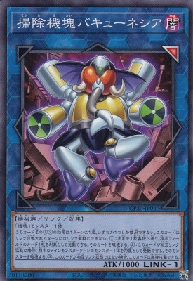 掃除機塊バキューネシア[ﾉｰﾏﾙ](CP20-JP040)