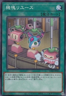 機塊リユース[ﾉｰﾏﾙ](CP20-JP043)