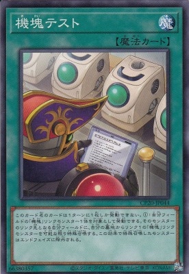 機塊テスト[ﾉｰﾏﾙ](CP20-JP044)