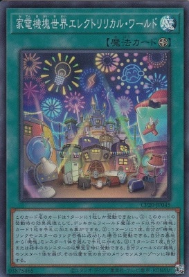 家電機塊世界エレクトリリカル・ワールド[ｽｰﾊﾟｰ](CP20-JP045)