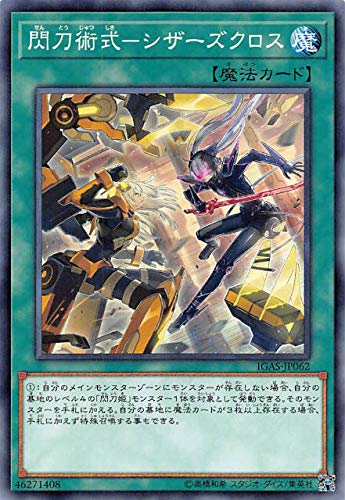 遊戯王 閃刀術式－シザーズクロス【ノーマル】 SELECTION 5 SLF1