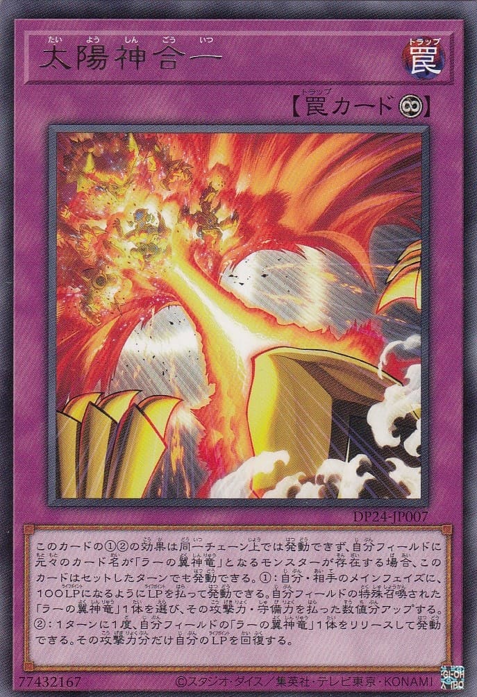 状態B】太陽神合一[ﾚｱ](DP24-JP007) | 遊戯王,シングルカード,特殊