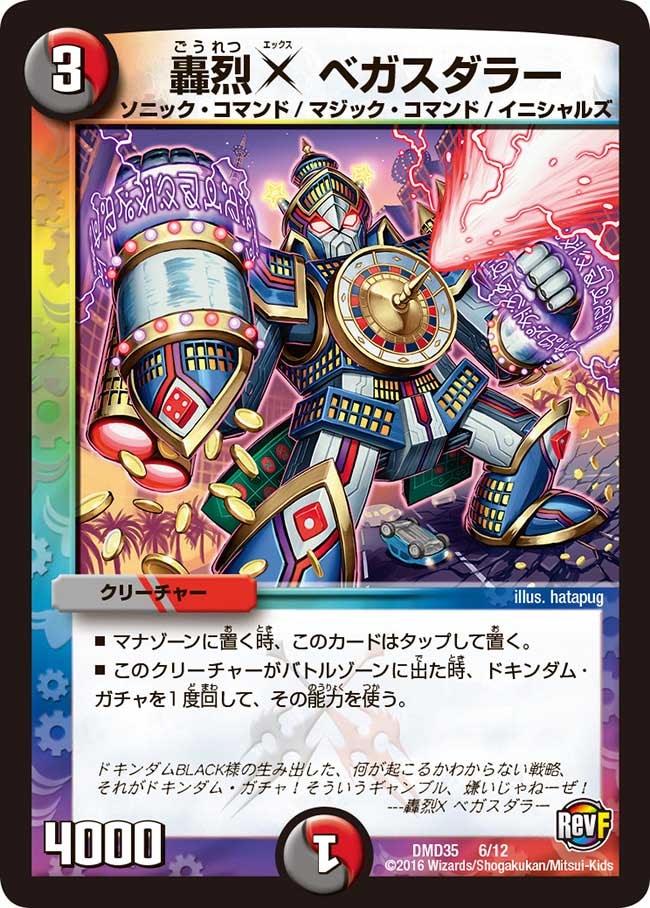 DMD-35 DXデュエガチャ 禁星の壊者 ドギンダム