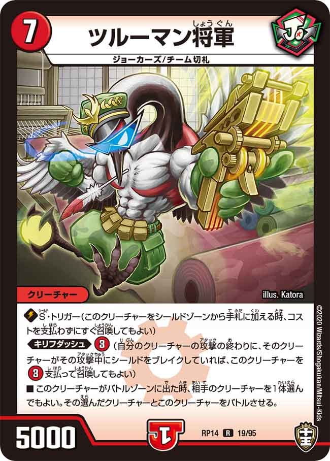 ツルーマン将軍[R](RP14-19)