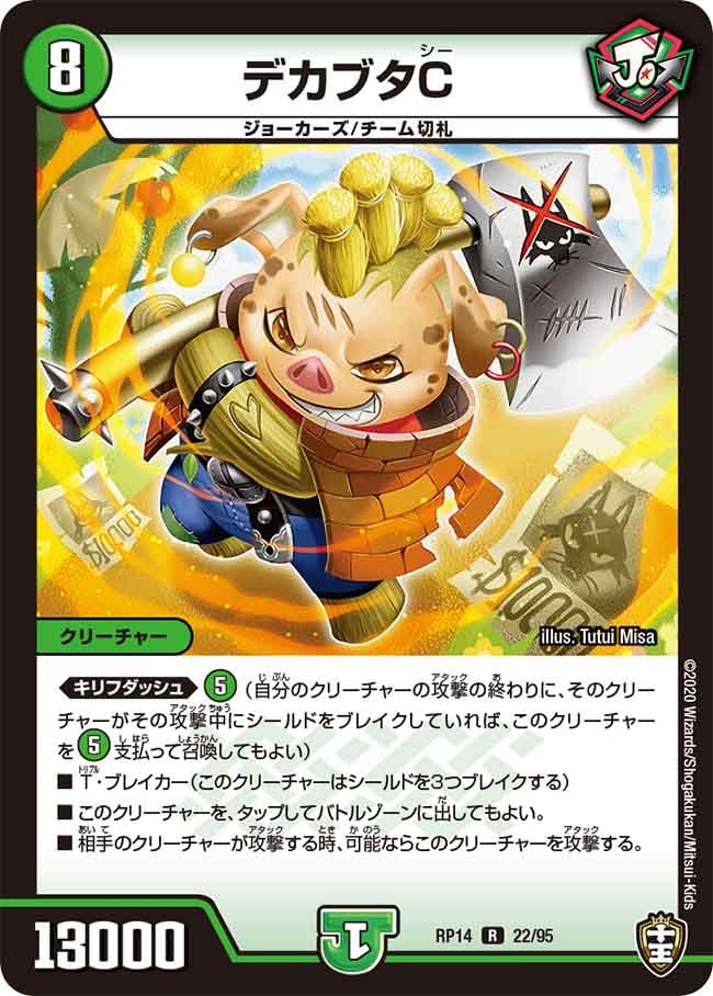 デカブタC[R](RP14-22)