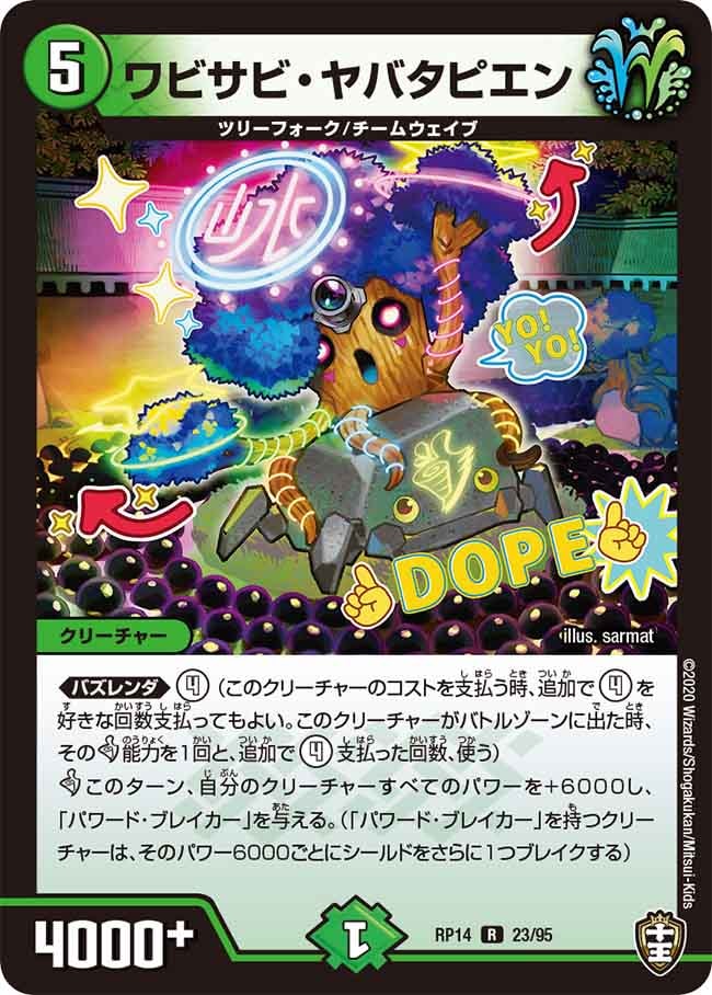 ワビサビ・ヤバタピエン[R](RP14-23)
