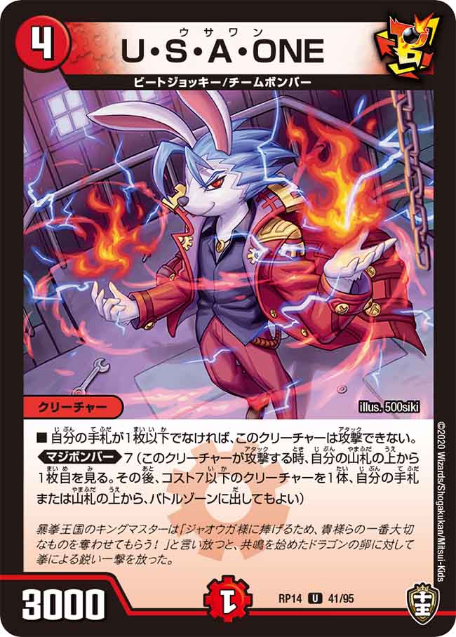 U・S・A・ONE[U](RP14-41)