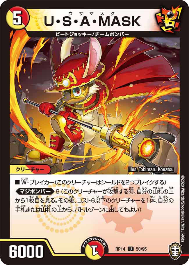 U・S・A・MASK[U](RP14-50)