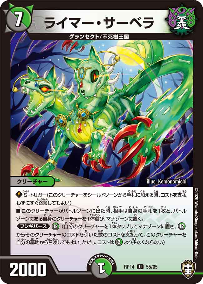 ライマー・サーベラ[U](RP14-55)
