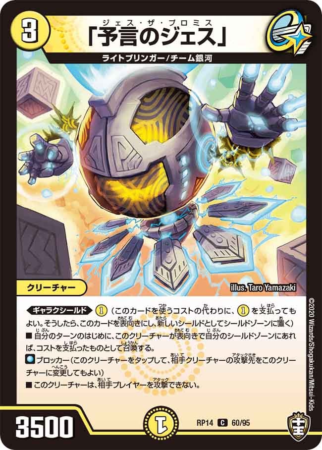 「予言のジェス」[C](RP14-60)