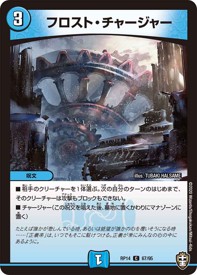 フロスト・チャージャー[C](RP14-67)