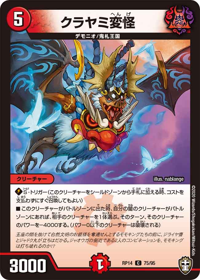 クラヤミ変怪[C](RP14-75)