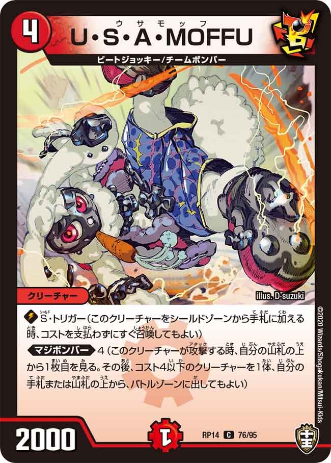 U・S・A・MOFFU[C](RP14-76)