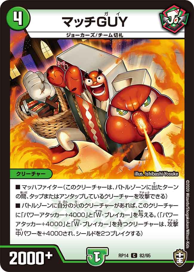 マッチGUY[C](RP14-82)