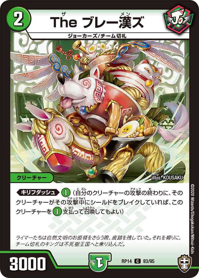 The ブレー漢ズ[C](RP14-83)