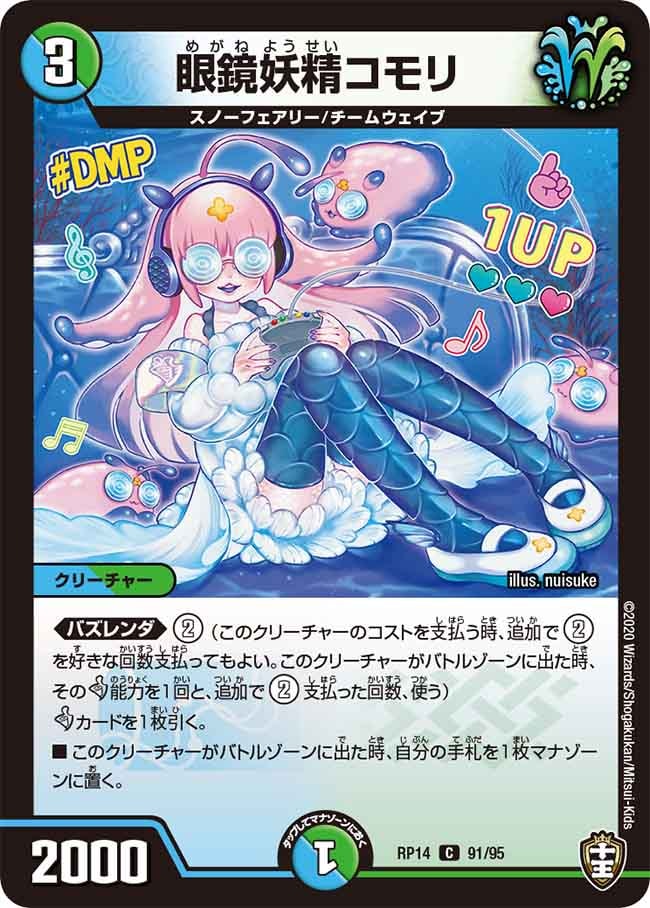 眼鏡妖精コモリ[C](RP14-91)