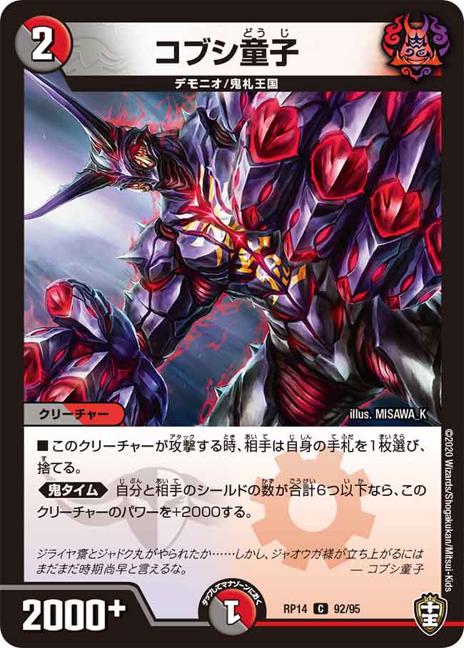 コブシ童子[C](RP14-92)