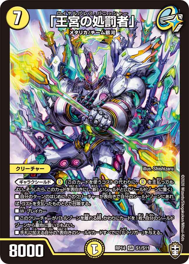 「王宮の処罰者」[SR](RP14-S01)