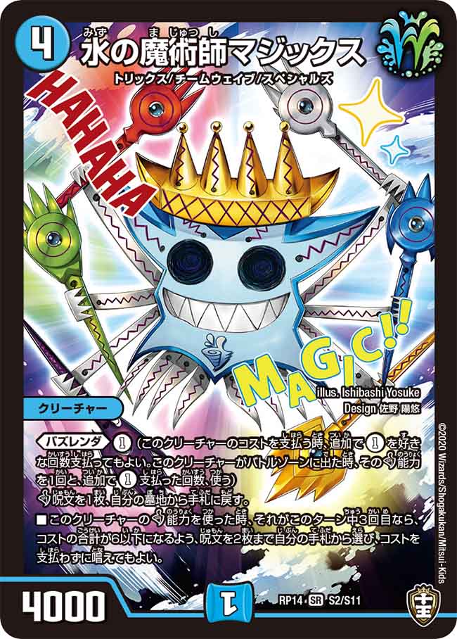 水の魔術師マジックス[SR](RP14-S02)