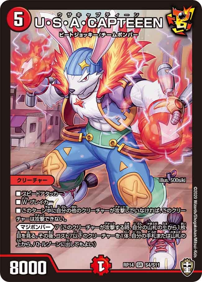 U・S・A・CAPTEEEN[SR](RP14-S04)