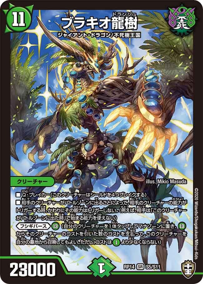 ブラキオ龍樹(RP14) ブラキオ龍樹[SR](RP14-S05) | デュエル・マスターズ,シングル