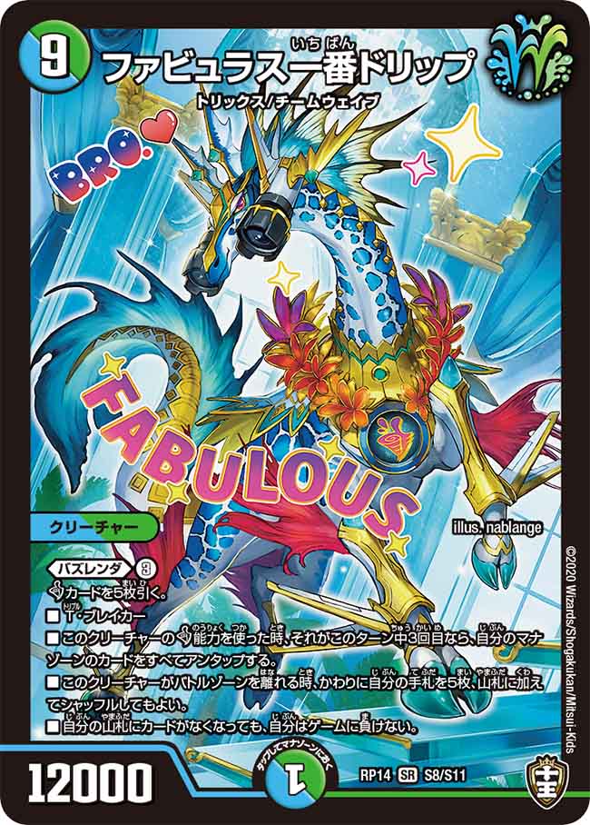 ファビュラス一番ドリップ[SR](RP14-S08)
