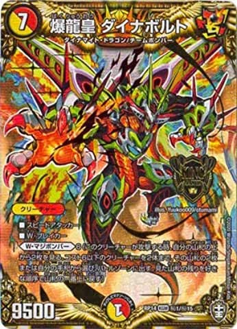 爆龍皇 ダイナボルト[SEC](RP14-秘01)